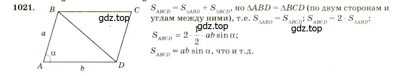 Решение 7. номер 1021 (страница 257) гдз по геометрии 7-9 класс Атанасян, Бутузов, учебник