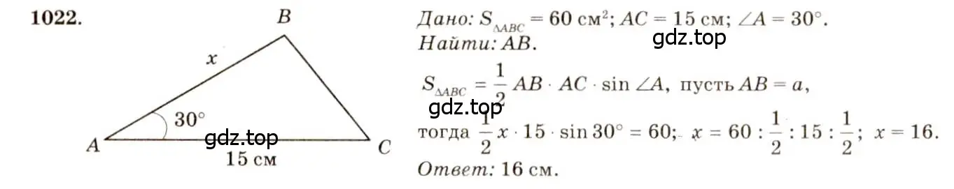 Решение 7. номер 1022 (страница 257) гдз по геометрии 7-9 класс Атанасян, Бутузов, учебник