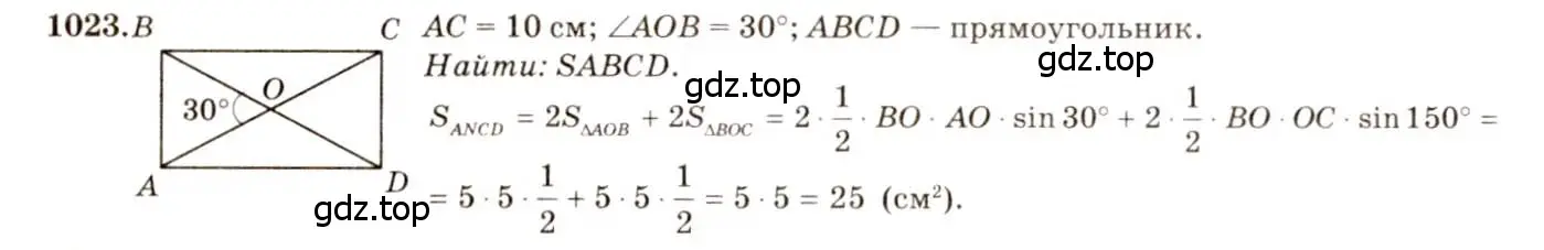 Решение 7. номер 1023 (страница 257) гдз по геометрии 7-9 класс Атанасян, Бутузов, учебник