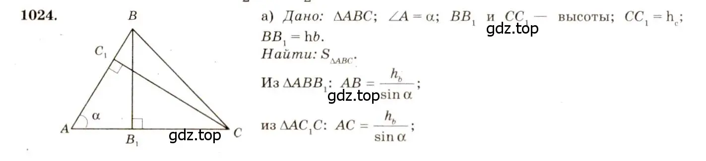 Решение 7. номер 1024 (страница 257) гдз по геометрии 7-9 класс Атанасян, Бутузов, учебник