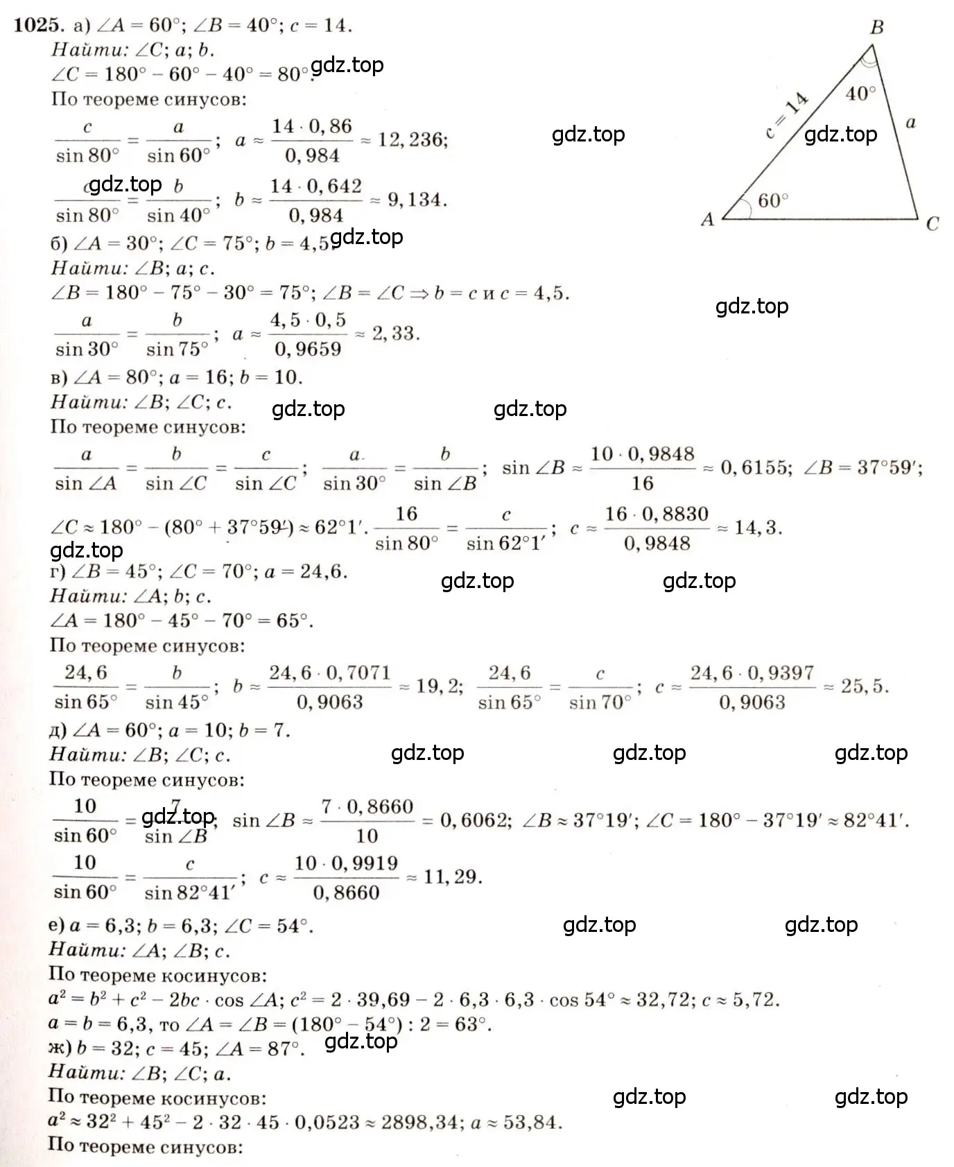 Решение 7. номер 1025 (страница 257) гдз по геометрии 7-9 класс Атанасян, Бутузов, учебник