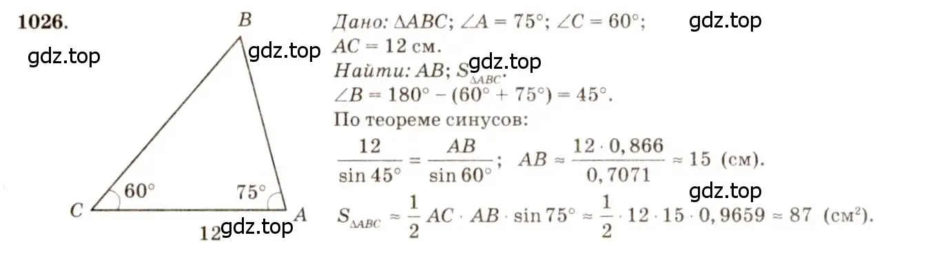 Решение 7. номер 1026 (страница 257) гдз по геометрии 7-9 класс Атанасян, Бутузов, учебник
