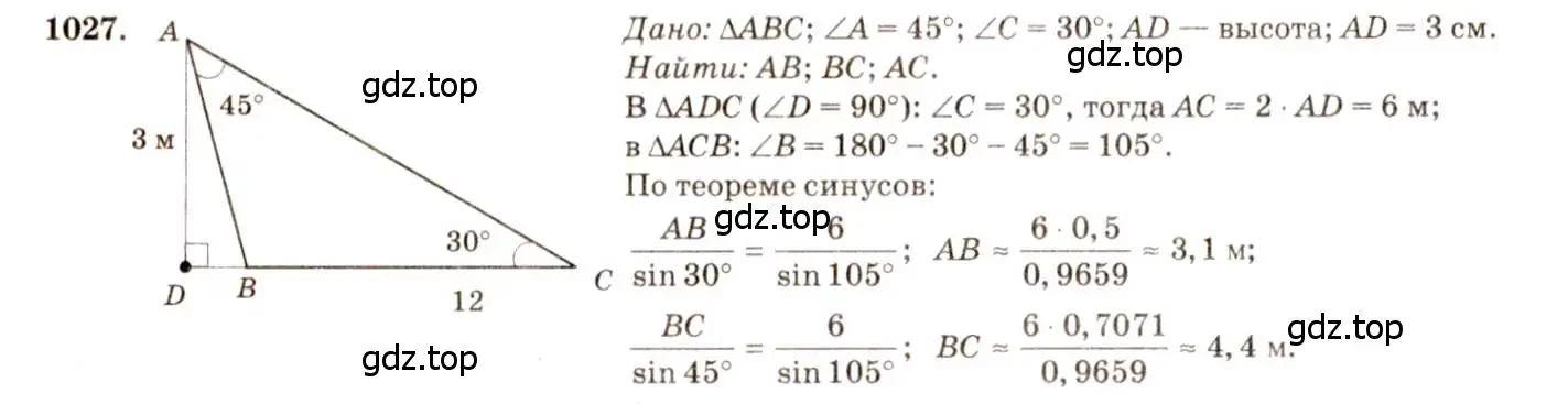 Решение 7. номер 1027 (страница 257) гдз по геометрии 7-9 класс Атанасян, Бутузов, учебник