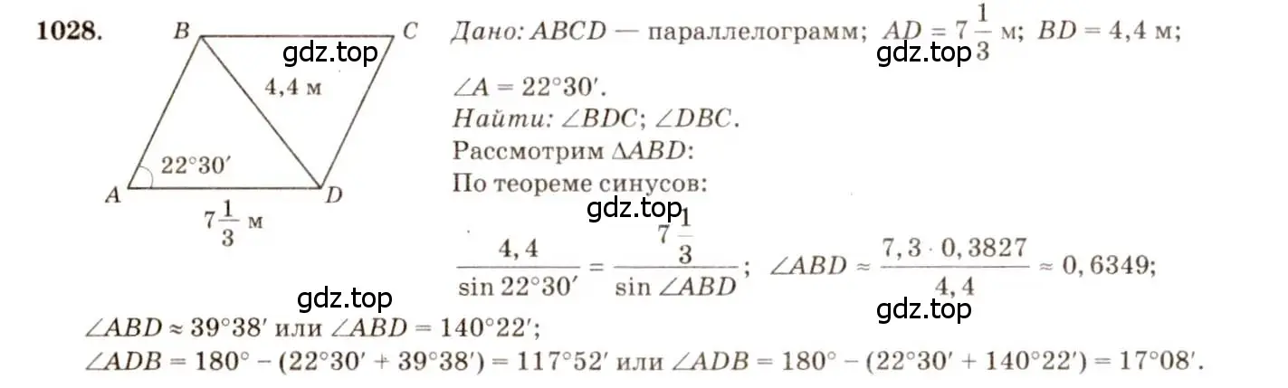 Решение 7. номер 1028 (страница 258) гдз по геометрии 7-9 класс Атанасян, Бутузов, учебник
