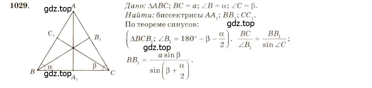 Решение 7. номер 1029 (страница 258) гдз по геометрии 7-9 класс Атанасян, Бутузов, учебник