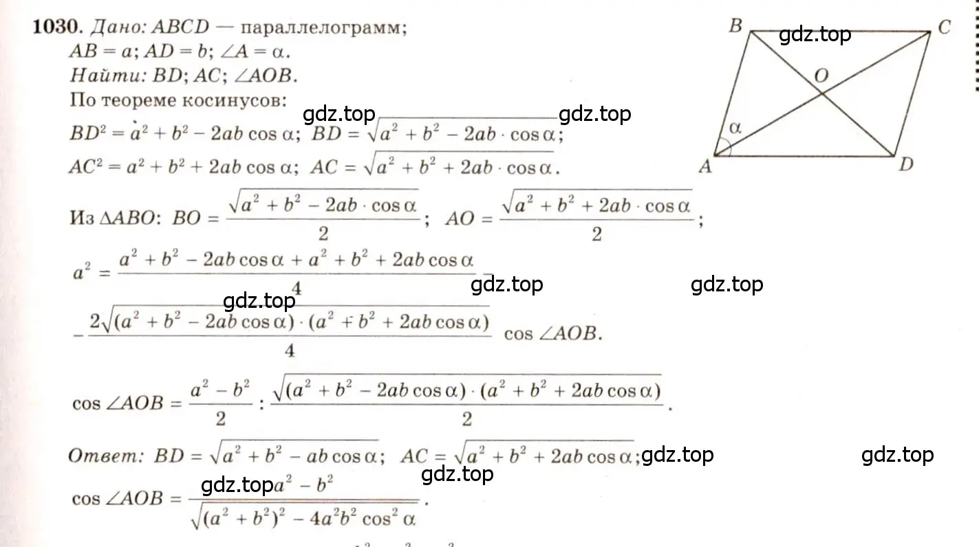 Решение 7. номер 1030 (страница 258) гдз по геометрии 7-9 класс Атанасян, Бутузов, учебник