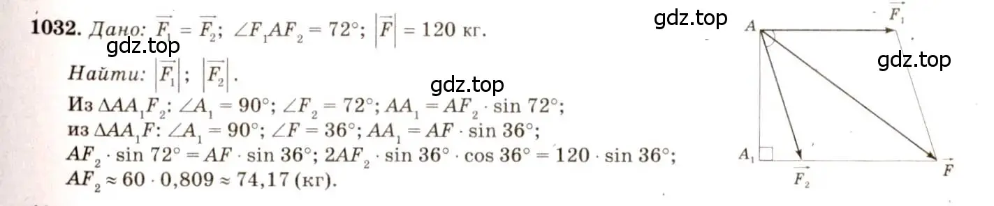Решение 7. номер 1032 (страница 258) гдз по геометрии 7-9 класс Атанасян, Бутузов, учебник