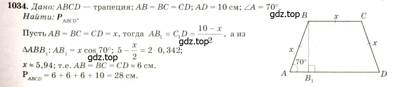 Решение 7. номер 1034 (страница 258) гдз по геометрии 7-9 класс Атанасян, Бутузов, учебник