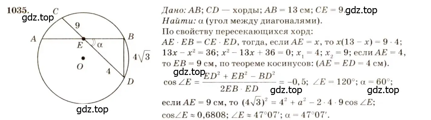 Решение 7. номер 1035 (страница 258) гдз по геометрии 7-9 класс Атанасян, Бутузов, учебник