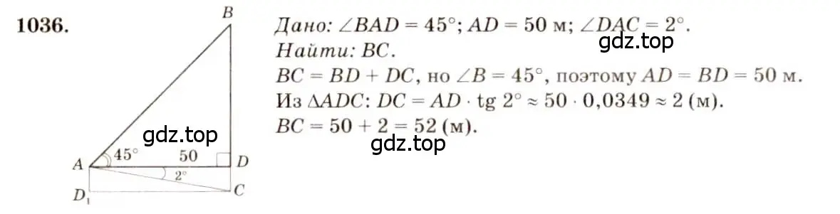 Решение 7. номер 1036 (страница 258) гдз по геометрии 7-9 класс Атанасян, Бутузов, учебник