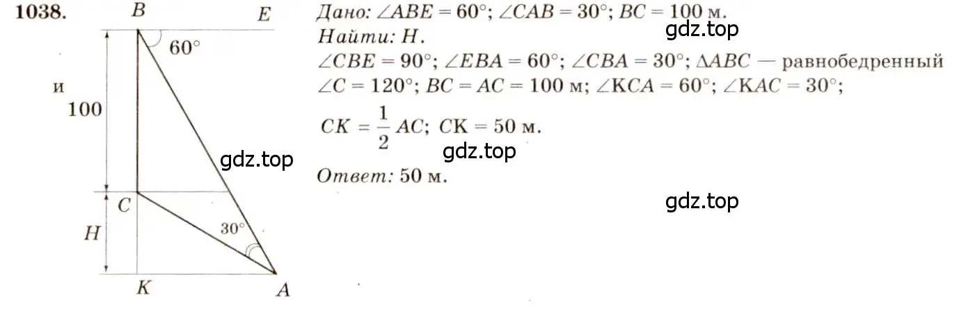 Решение 7. номер 1038 (страница 259) гдз по геометрии 7-9 класс Атанасян, Бутузов, учебник