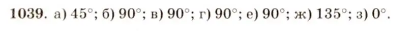 Решение 7. номер 1039 (страница 264) гдз по геометрии 7-9 класс Атанасян, Бутузов, учебник