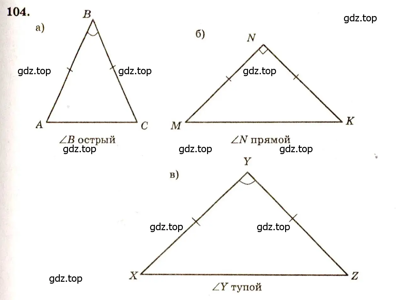 Решение 7. номер 104 (страница 36) гдз по геометрии 7-9 класс Атанасян, Бутузов, учебник