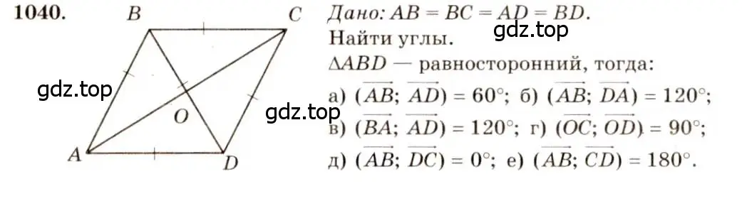 Решение 7. номер 1040 (страница 264) гдз по геометрии 7-9 класс Атанасян, Бутузов, учебник