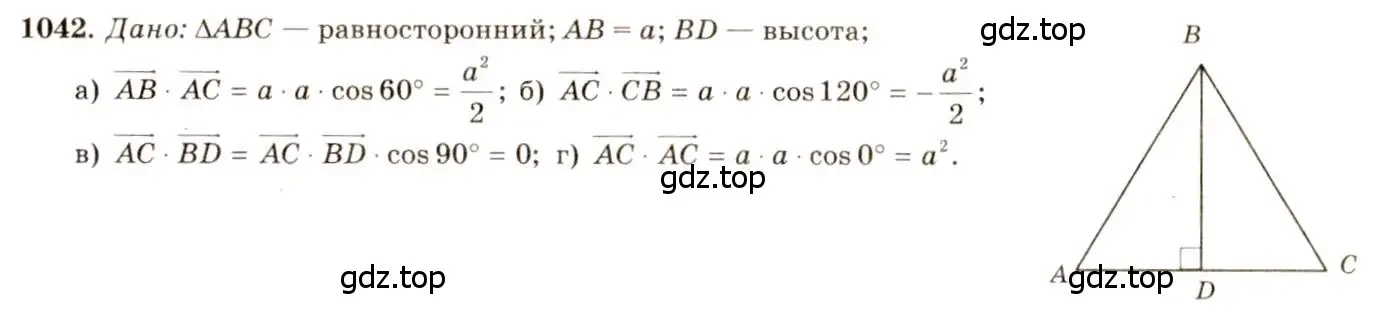 Решение 7. номер 1042 (страница 264) гдз по геометрии 7-9 класс Атанасян, Бутузов, учебник
