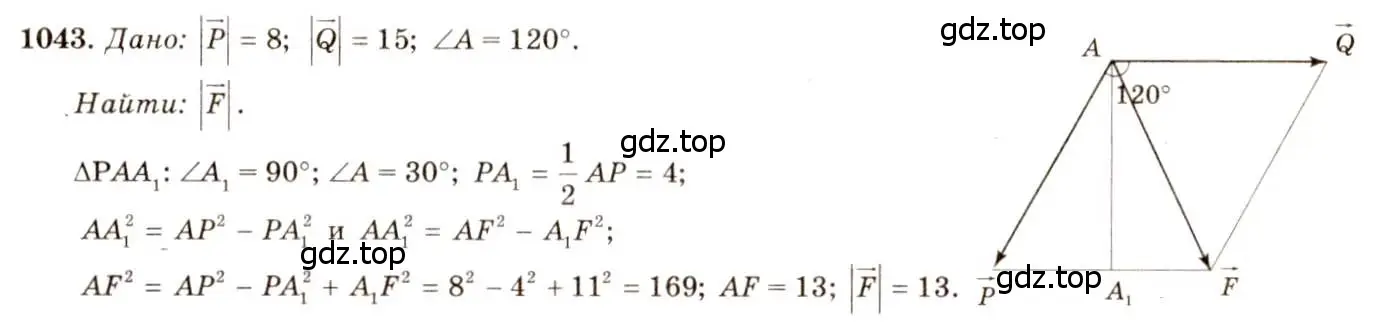 Решение 7. номер 1043 (страница 264) гдз по геометрии 7-9 класс Атанасян, Бутузов, учебник