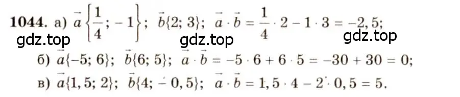 Решение 7. номер 1044 (страница 264) гдз по геометрии 7-9 класс Атанасян, Бутузов, учебник
