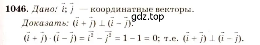 Решение 7. номер 1046 (страница 264) гдз по геометрии 7-9 класс Атанасян, Бутузов, учебник