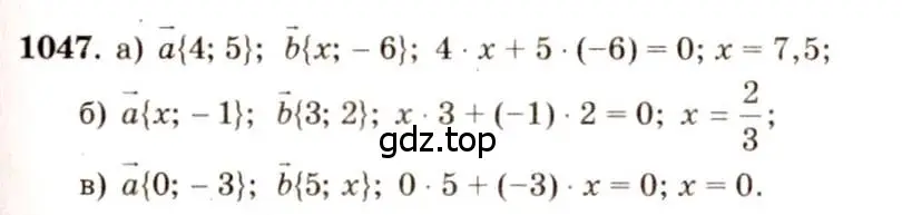 Решение 7. номер 1047 (страница 264) гдз по геометрии 7-9 класс Атанасян, Бутузов, учебник