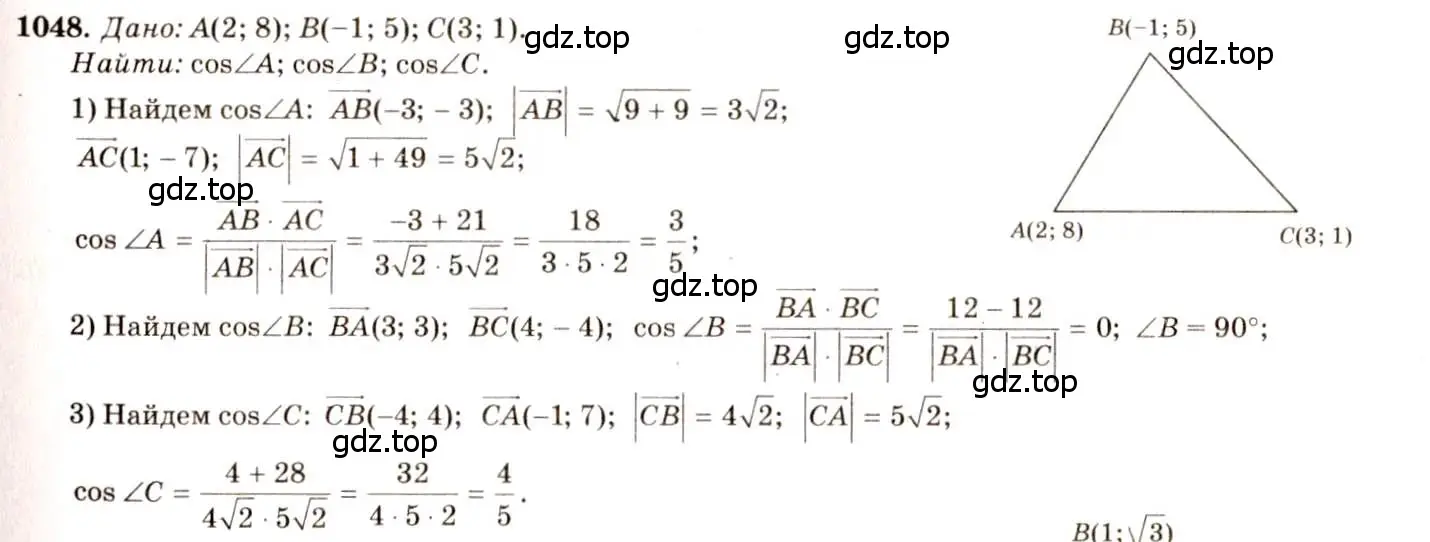 Решение 7. номер 1048 (страница 265) гдз по геометрии 7-9 класс Атанасян, Бутузов, учебник