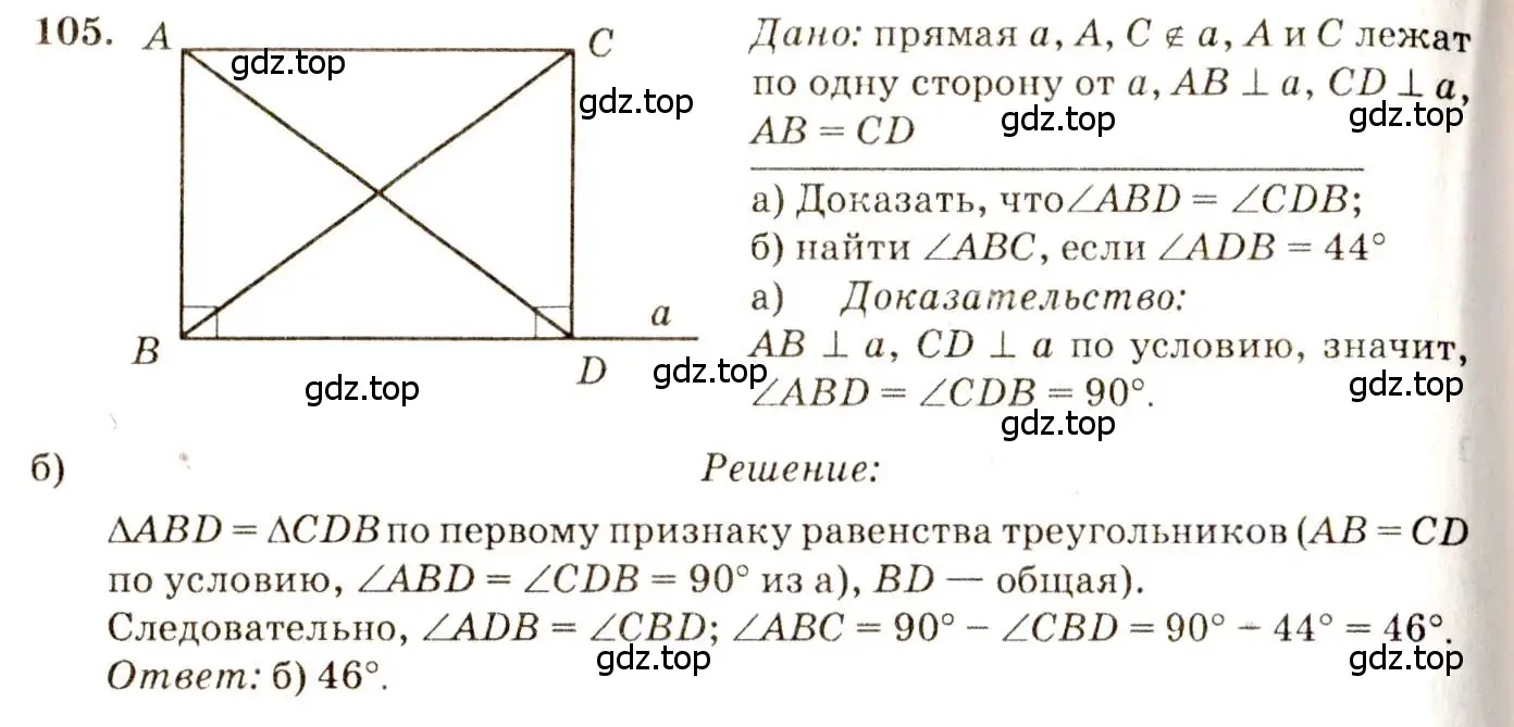 Решение 7. номер 105 (страница 36) гдз по геометрии 7-9 класс Атанасян, Бутузов, учебник