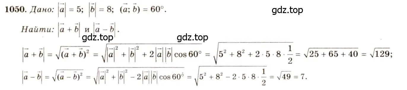Решение 7. номер 1050 (страница 265) гдз по геометрии 7-9 класс Атанасян, Бутузов, учебник