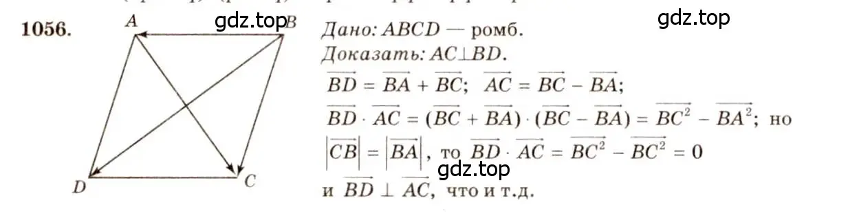 Решение 7. номер 1056 (страница 266) гдз по геометрии 7-9 класс Атанасян, Бутузов, учебник