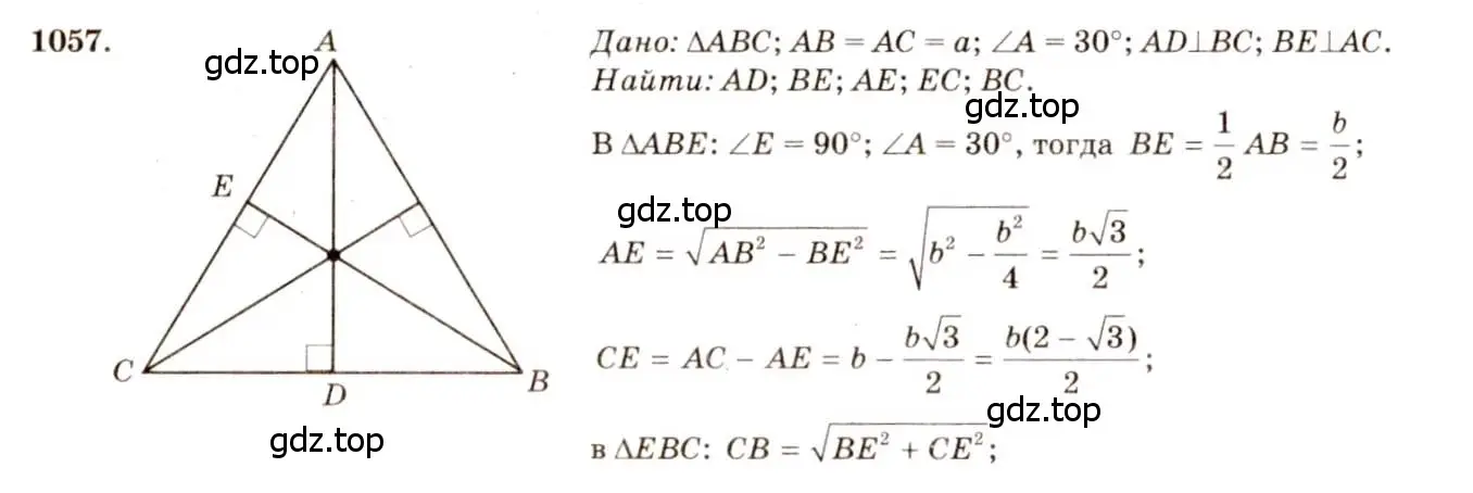 Решение 7. номер 1057 (страница 267) гдз по геометрии 7-9 класс Атанасян, Бутузов, учебник