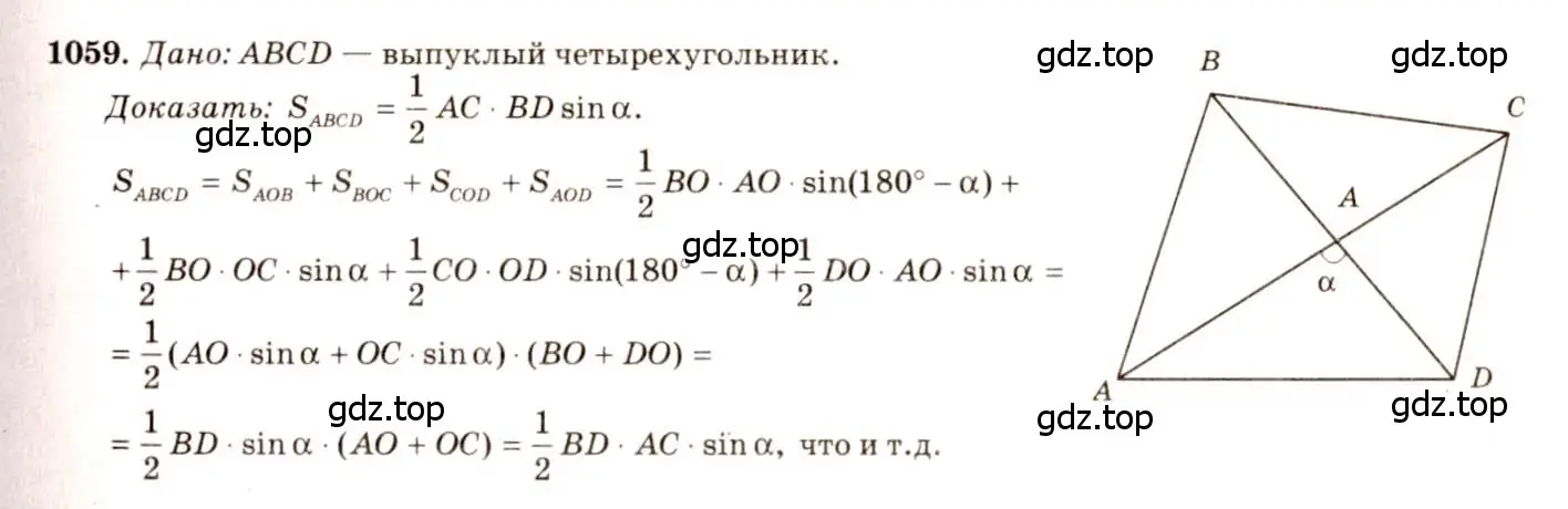 Решение 7. номер 1059 (страница 267) гдз по геометрии 7-9 класс Атанасян, Бутузов, учебник