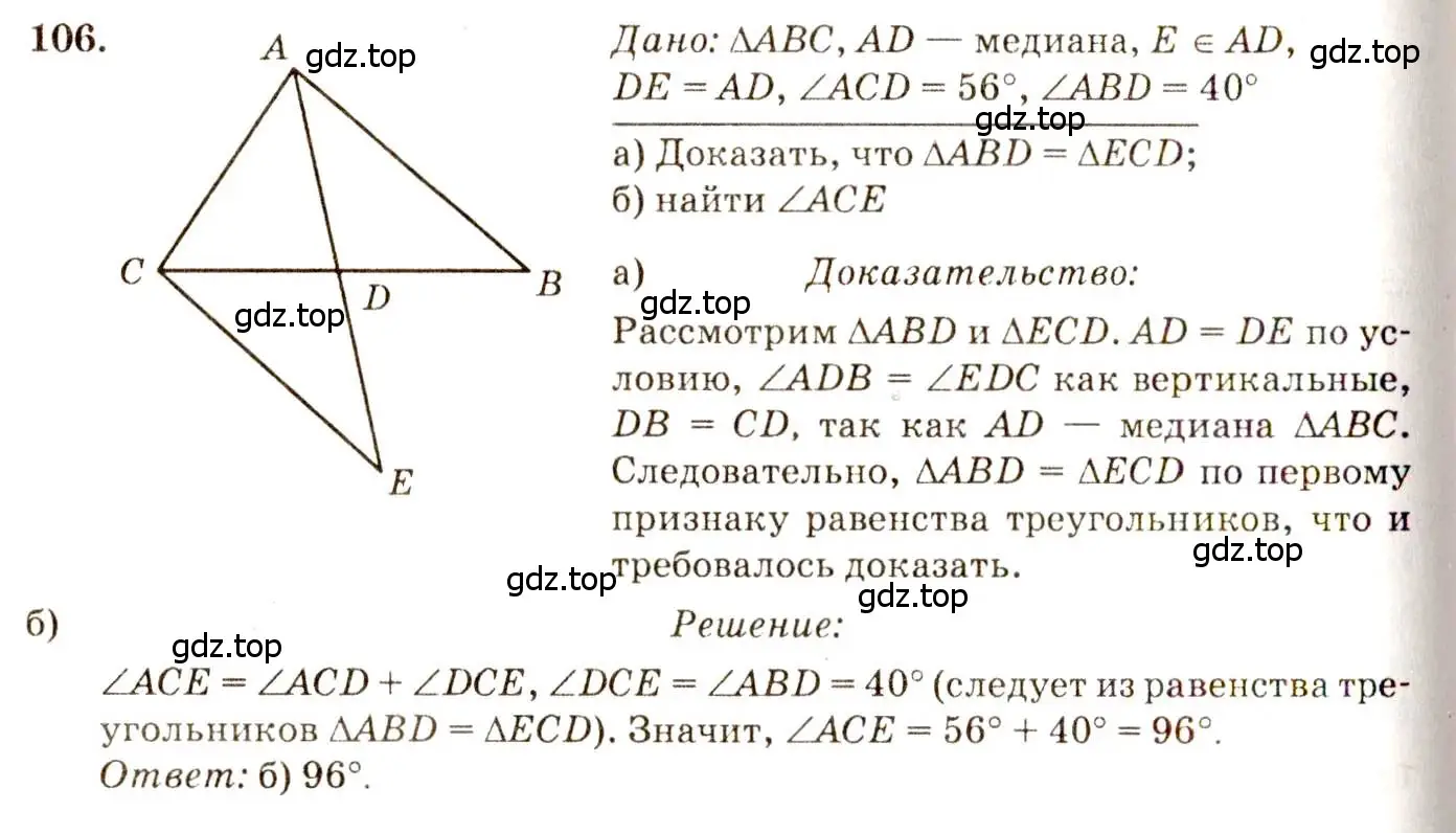 Решение 7. номер 106 (страница 36) гдз по геометрии 7-9 класс Атанасян, Бутузов, учебник