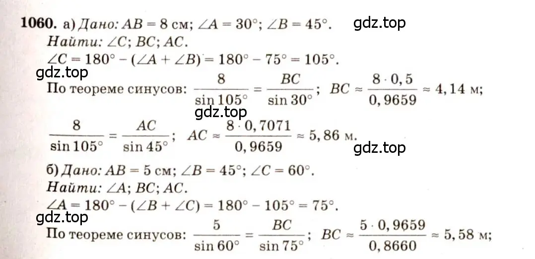 Решение 7. номер 1060 (страница 267) гдз по геометрии 7-9 класс Атанасян, Бутузов, учебник