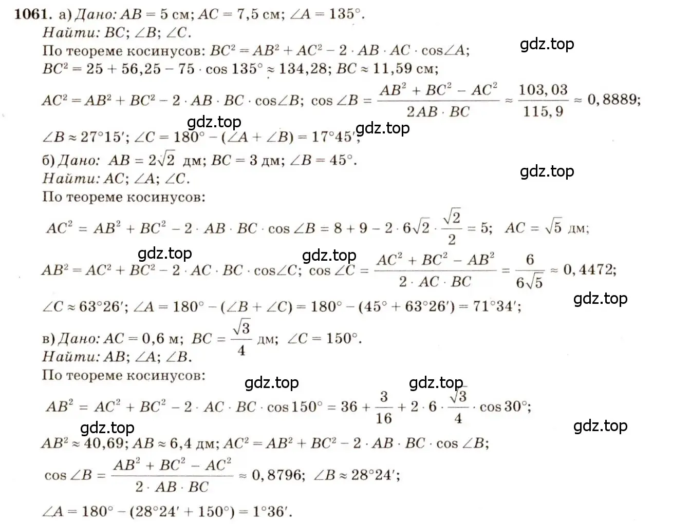 Решение 7. номер 1061 (страница 267) гдз по геометрии 7-9 класс Атанасян, Бутузов, учебник