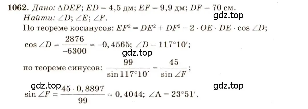 Решение 7. номер 1062 (страница 267) гдз по геометрии 7-9 класс Атанасян, Бутузов, учебник