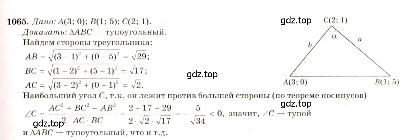 Решение 7. номер 1065 (страница 268) гдз по геометрии 7-9 класс Атанасян, Бутузов, учебник