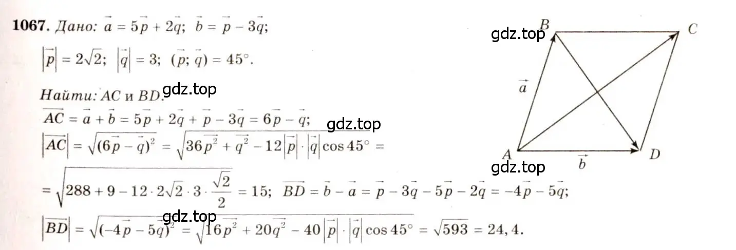 Решение 7. номер 1067 (страница 268) гдз по геометрии 7-9 класс Атанасян, Бутузов, учебник