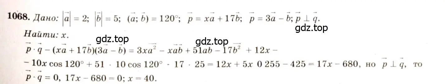 Решение 7. номер 1068 (страница 268) гдз по геометрии 7-9 класс Атанасян, Бутузов, учебник