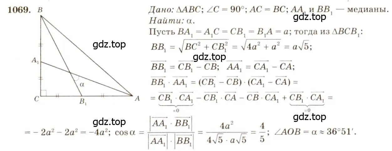 Решение 7. номер 1069 (страница 268) гдз по геометрии 7-9 класс Атанасян, Бутузов, учебник