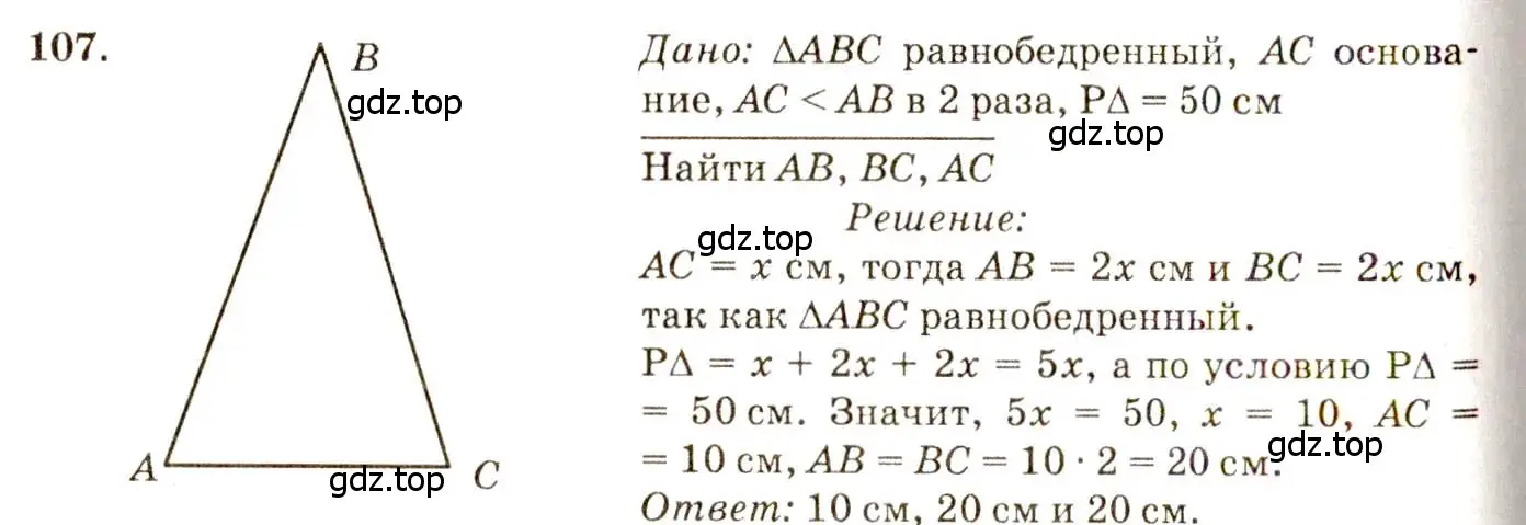 Решение 7. номер 107 (страница 36) гдз по геометрии 7-9 класс Атанасян, Бутузов, учебник