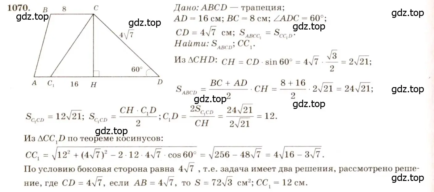 Решение 7. номер 1070 (страница 268) гдз по геометрии 7-9 класс Атанасян, Бутузов, учебник