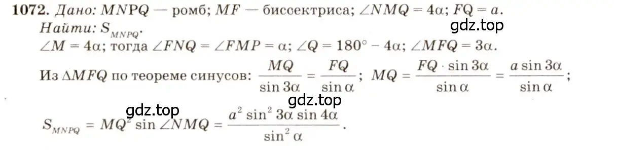 Решение 7. номер 1072 (страница 268) гдз по геометрии 7-9 класс Атанасян, Бутузов, учебник