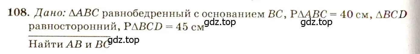 Решение 7. номер 108 (страница 36) гдз по геометрии 7-9 класс Атанасян, Бутузов, учебник