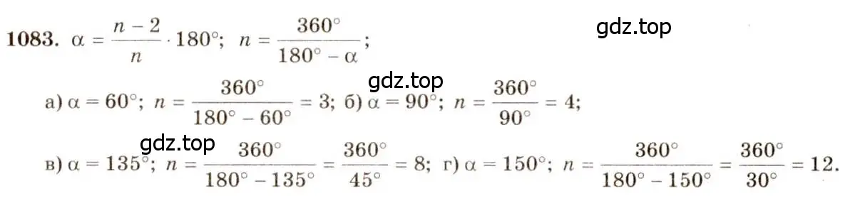 Решение 7. номер 1083 (страница 276) гдз по геометрии 7-9 класс Атанасян, Бутузов, учебник