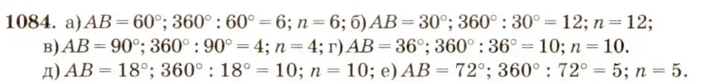Решение 7. номер 1084 (страница 276) гдз по геометрии 7-9 класс Атанасян, Бутузов, учебник