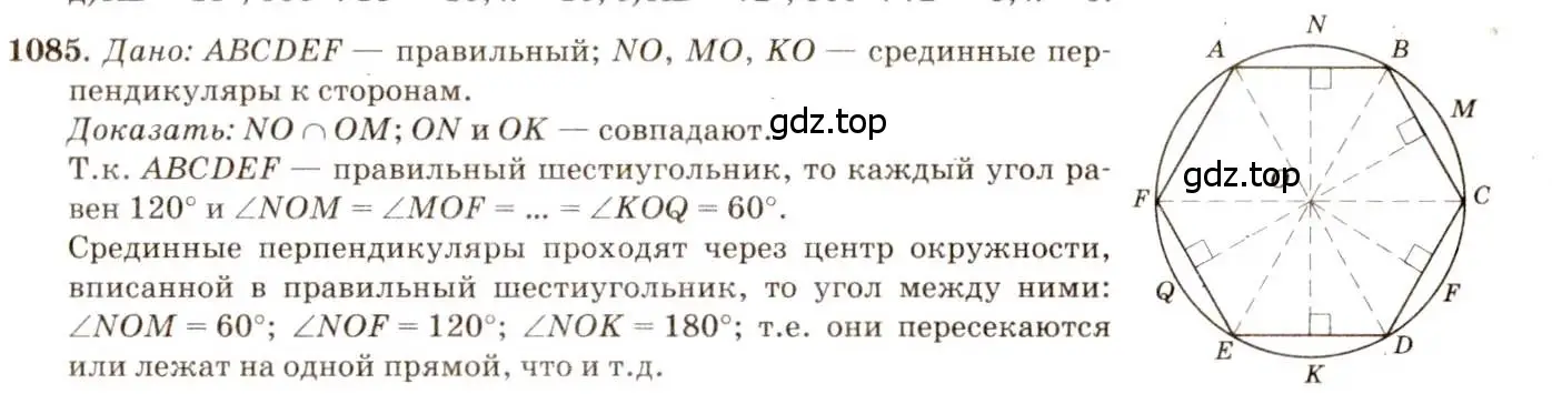 Решение 7. номер 1085 (страница 276) гдз по геометрии 7-9 класс Атанасян, Бутузов, учебник