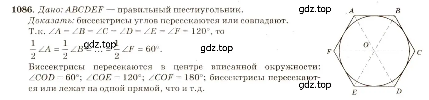 Решение 7. номер 1086 (страница 276) гдз по геометрии 7-9 класс Атанасян, Бутузов, учебник
