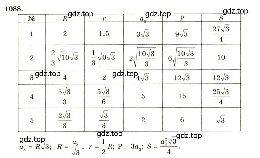 Решение 7. номер 1088 (страница 277) гдз по геометрии 7-9 класс Атанасян, Бутузов, учебник