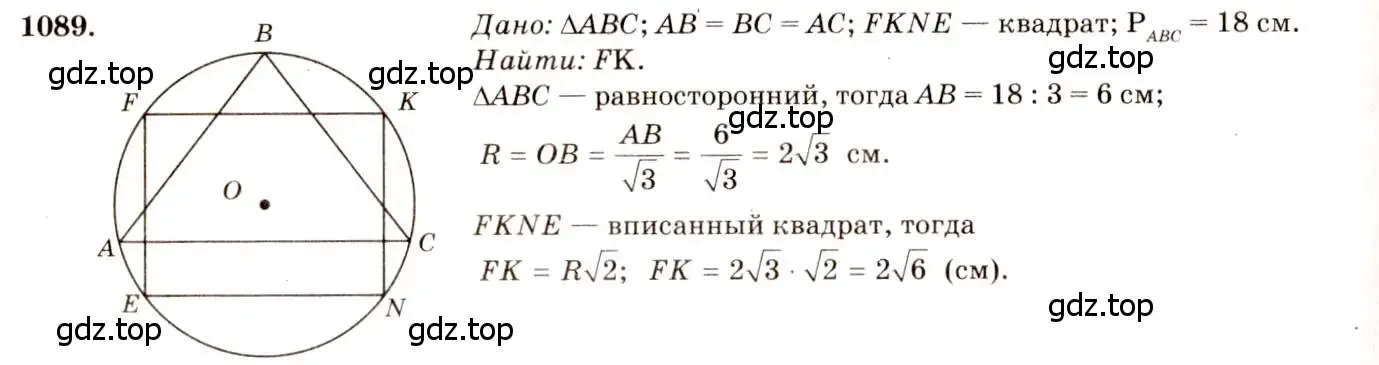 Решение 7. номер 1089 (страница 277) гдз по геометрии 7-9 класс Атанасян, Бутузов, учебник