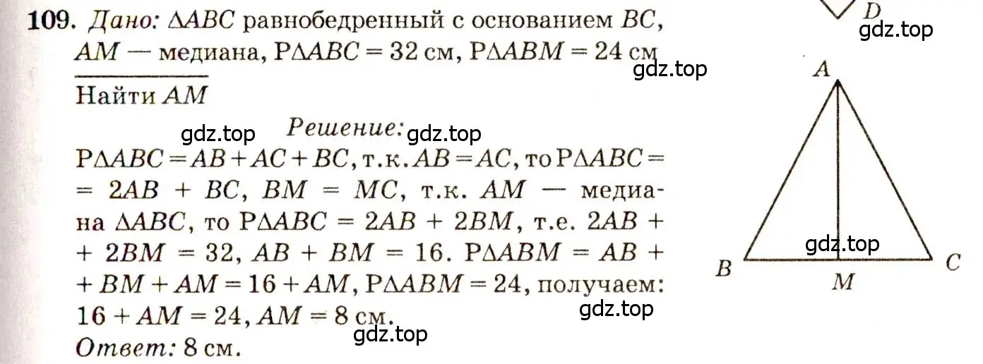Решение 7. номер 109 (страница 36) гдз по геометрии 7-9 класс Атанасян, Бутузов, учебник