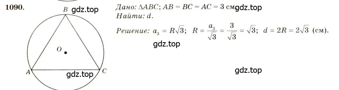 Решение 7. номер 1090 (страница 277) гдз по геометрии 7-9 класс Атанасян, Бутузов, учебник