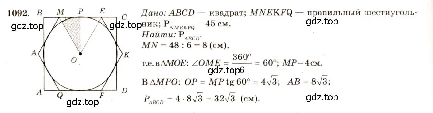 Решение 7. номер 1092 (страница 277) гдз по геометрии 7-9 класс Атанасян, Бутузов, учебник